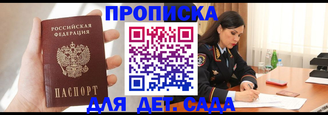 прописка штамп в Новошахтинске