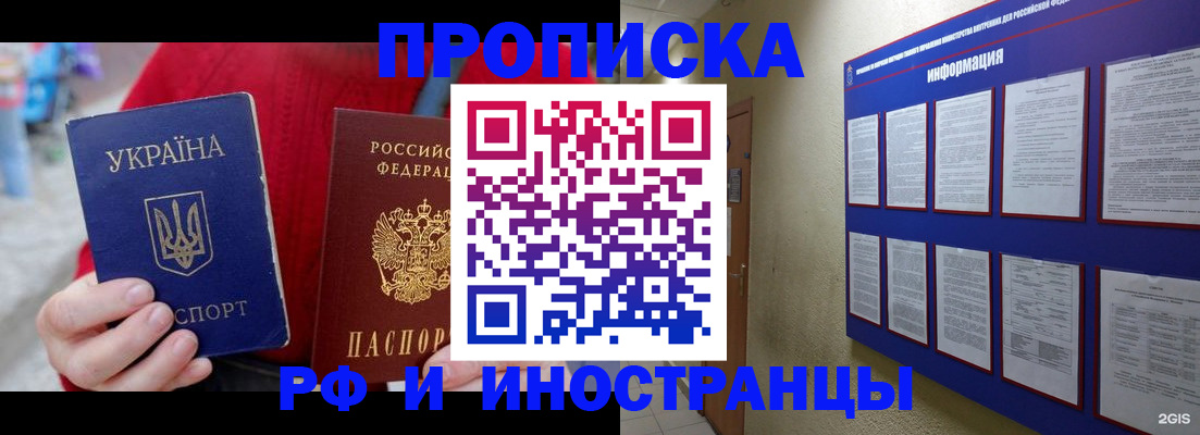 временная регистрация гарантия в Новошахтинске