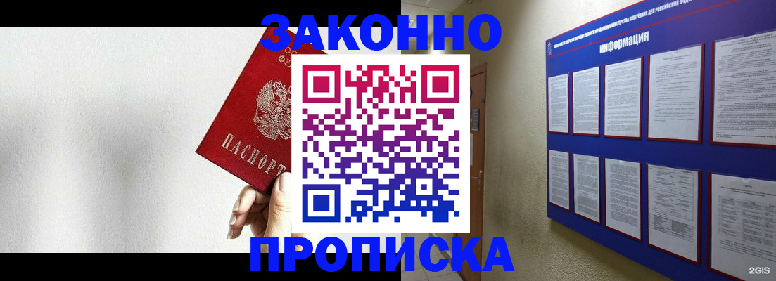 прописка ребенка в Новошахтинске