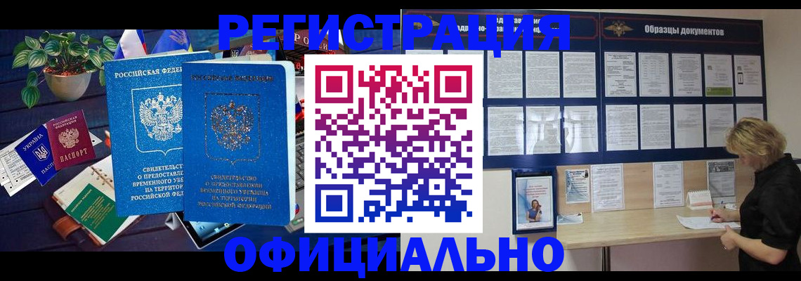 временная регистрация в Новошахтинске