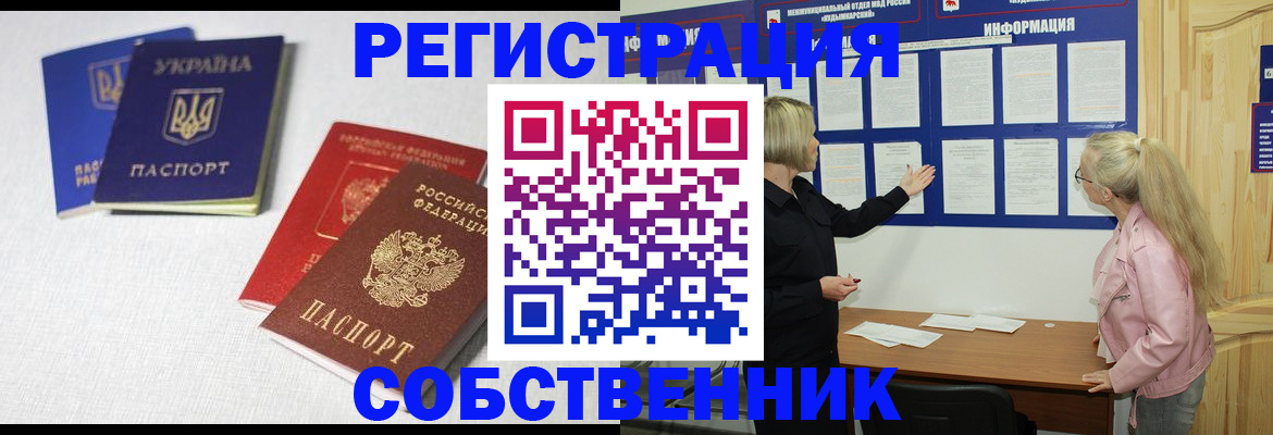 временная регистрация в Новошахтинске